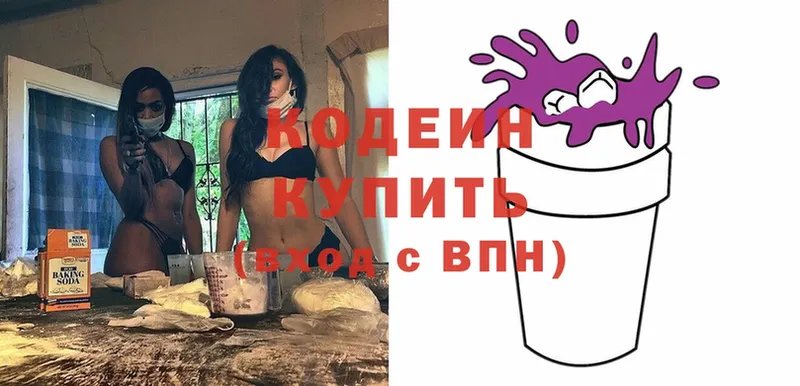 Кодеин напиток Lean (лин)  Бутурлиновка 